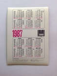 Календарик переливной кот Матроскин по мотивам мультика простоквашено 1987 год, фото №3