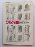 Календарик переливной мультфильм Василиса прекрасная 1985 год, фото №3