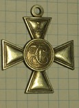 Георгиевский крест А копия, фото №2