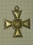 Георгиевский крест А копия, фото №3