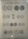 1900 Практическое руководство для собирателей монет, фото №11