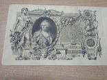 100 рублей 1910 год., фото №4