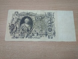 100 рублей 1910 год., фото №2