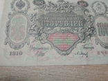 100 рублей 1910 год., фото №5