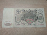 100 рублей 1910 год., фото №6