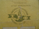 Этикетка текстильно-галантерейной фабрики г. Донецка, фото №3