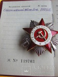 Орден Отечественной войны 2 степени №940912, фото №3