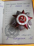Орден Отечественной войны 2 степени №940912, фото №4