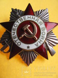 Орден Отечественной войны 2 степени №940912, фото №6