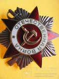 Орден Отечественной войны 2 степени №940912, фото №7