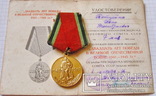 20 лет победы в Великой Отечественной войне 1941-1945  с документом Потарейко ИД, фото №2