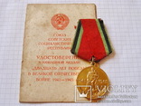 20 лет победы в Великой Отечественной войне 1941-1945  с документом Потарейко ИД, фото №3