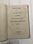 1860 Православие, Церковные дела, фото №2