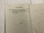 1860 Православие, Церковные дела, фото №6