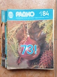 Журнал  Радио 1984  11 номеров. Нет № 9., фото №2