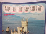 Календарь Аэрофлот 1986 г., фото №3