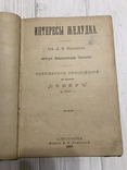 1895 Энциклопедия питания Интересы желудка, фото №2
