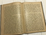 1895 Энциклопедия питания Интересы желудка, фото №8