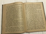 1895 Энциклопедия питания Интересы желудка, фото №9