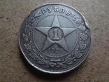 1 рубль  1921  АГ  серебро  (1.3.1)~, фото №2