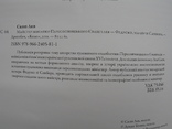 "Майстер мініатюр Пересопницького Євангелія – Федуско, маляр із Самбора" 2011 год, фото №7