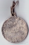 Георгиевская медаль на казака, кавалера 3-х Георгиев, фото №3