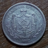 Черногория 1 перпер 1912 г., фото №2