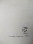 В.Гильде. Непотопляемый "Тиликум". 1987 р., фото №3