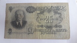 25 рублей 1947года, фото №2