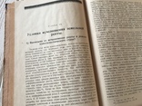 1926 Теория Земельной ренты, фото №9