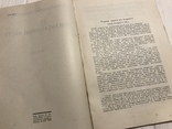 1926 Біологічні Вісті, фото №5