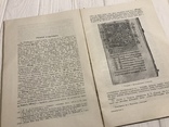 1926 Біологічні Вісті, фото №7