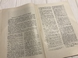 1926 Біологічні Вісті, фото №8