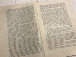 1926 Біологічні Вісті, фото №10