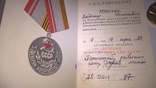 2  документа и 4 медали Ткачук В Ф на одного, фото №9