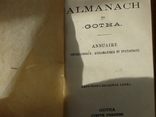 "Готский альманах" 1885г. Из библиотеки АН УССР., фото №4