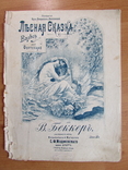 Ноты для ф-но до 1917 г, фото №2