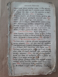 Старая церковная книга, фото №3