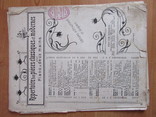 Ноты штамп нотный магазин Островскаго Одесса до 1917 г, фото №2
