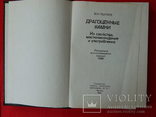Драгоценные камни. авт. Пыляев М.И. Репринтное переиздание оригинала 1888 г., фото №3