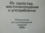 Драгоценные камни. авт. Пыляев М.И. Репринтное переиздание оригинала 1888 г., фото №4