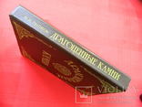 Драгоценные камни. авт. Пыляев М.И. Репринтное переиздание оригинала 1888 г., фото №12