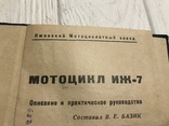 1937 Мотоцикл ИЖ-7 Руководство, фото №5