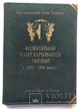 Колекційний набір карбованцев України / 1991 - 1996 / Коллекционный набор карбованцев, фото №2