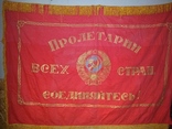 Флаг СССР большой под знаменем марксизма ленинизма, фото №3