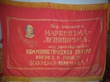 Флаг СССР большой под знаменем марксизма ленинизма, фото №7