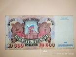 10000 рублей России 1992 г, фото №2