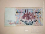 10000 рублей России 1992 г, фото №3