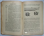 1928  Спутник рыболова-удильщика. Рождественский, Н., фото №10