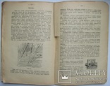 1928  Спутник рыболова-удильщика. Рождественский, Н., фото №11